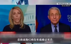 美新冠死亡逼近50万人之际，福奇：美国人“可能”到了2022年仍需戴口罩！