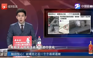 新闻深呼吸【触目惊心！ 被曝光之后一个个连夜道歉】