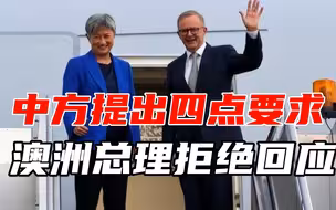 吃饭砸锅行不通！澳总理拒绝回应中方的四点要求，汪文斌亮明态度