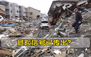 危险信号已传出全球多地接连发生地震，日本政府紧急采取行动