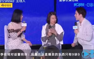 李佳琦：刚开始直播的时候我卖的东西只有9块9丨一手