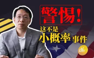 【政经启翟】美国向中国强收“疫情赔款”？这事特朗普真干得出来