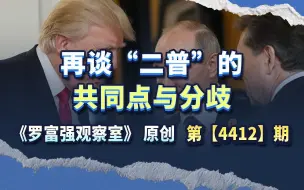 再谈“二普”的共同点与分歧