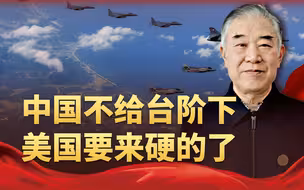 中国不给台阶下，美国要来硬的了，出动轰炸机对华实施三面合围