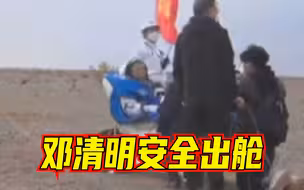“无论多大年龄被祖国需要是最幸福的”航天员邓清明安全顺利出舱