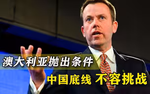 挑战底线！澳洲扬言支持台湾加入CPTPP，对中国大陆抛出“筹码”