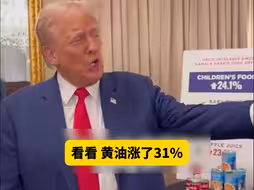 “这是一场灾难” 特朗普吐槽美国物价飞涨：鸡蛋涨价48%，黄油涨价31%