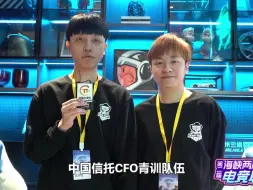 台湾赛区队伍赛前采访：希望来深圳这个舞台 能有好的表现