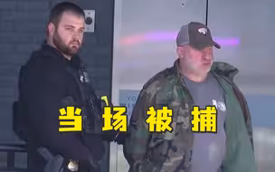 美国两名男子持武器欲赴乌克兰参战，在乌驻美使馆附近被捕