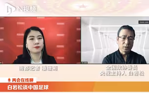 白岩松谈中国足球：绕了很多弯路，打算回起点按规矩再跑一次