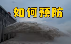 当我们普通人面对暴雨灾害时，有什么预防措施？