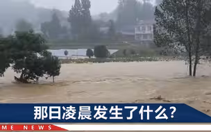 湖北随州暴雨中家电店老板娘遇难，丈夫痛心：我走时眼看她关好门