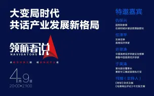 大变局时代共话产业发展新格局