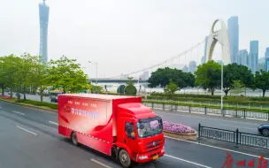 “红”动广州！学习实践大篷车即将发车