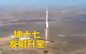 升空瞬间！神十七点火发射，平均年龄最小的航天员乘组出征太空！传递祝福❤️