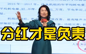 董明珠：市值高不证明企业好，分红才是对投资者负责