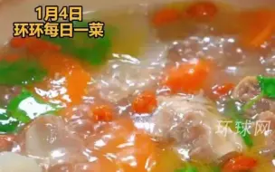 【环环每日一菜】明日小寒，天气寒冷，来碗清炖牛肉汤，汤香味美，牛肉不腥不膻