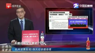 杭州凌晨发现1例无症状感染者