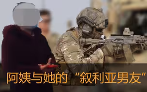 阿姨三年给“叙利亚当兵男友”转40多万元，民警：叙利亚也用QQ？