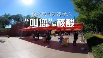 这个社区不一般 花式喊你做核酸