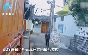 首尔市长生前最后监控曝光 疫情时曾用中文录视频为武汉加油