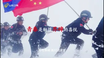 青春 是触摸界碑的喜悦