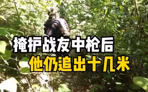 蔡晓东缉毒牺牲现场：掩护战友中枪后，他仍追出十几米……