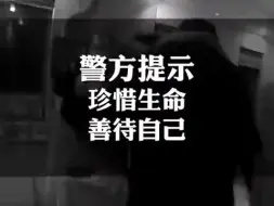 男子给B站客服留言要烧炭自杀，民警接报警火速赶到踹门而入救回一命