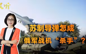 俄罗斯倍感讽刺？苏制防空导弹三次实战，两次打下的都是俄军战机