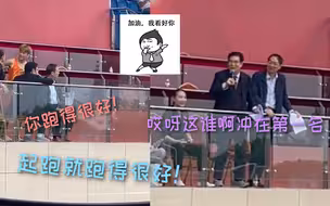 高校运动会现场，校领导化身“解说员” 花式鼓劲引得学生笑出鹅叫