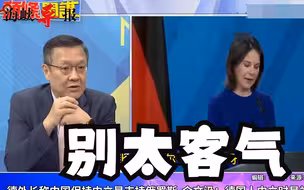 德外长称中国中立就是支持俄罗斯？介文汲呛：那德国人中立占哪方