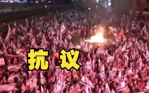以色列总理解除国防部长职务，引发大规模抗议