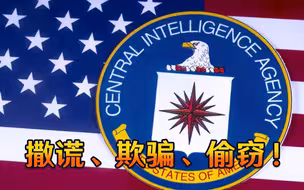 撒谎、欺骗、偷窃！美国情报机构罪无可赦，还妄想确认新冠源头