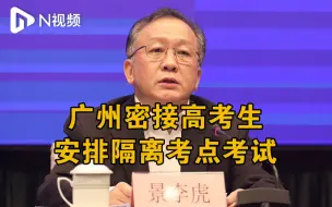 广东高考将分类对待七类人群，密切接触者安排在隔离考点考试