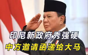 中方给了台阶，印尼政府不肯下，不到24小时，中国甩出“三板斧”