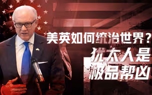 【卢克文工作室】从俄罗斯困局谈英美纵横术（二）：洗脑中俄年轻人，美英打压新兴帝国，俄罗斯面临第二次肢解