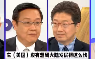 介文汲：大陆的发展速度之快，美国也没有想到