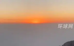 上万游客夜爬泰山迎新年，阳光穿破云层那一刻人群沸腾呐喊