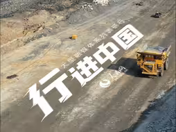 一直在路上！30秒看行进中国生机勃勃🔥