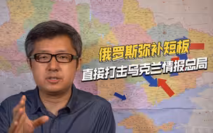 本土频频遭袭击，俄罗斯终于下狠手了，精确打击乌克兰情报总局