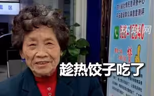 烈士母亲深夜给刑侦大队民警送饺子，大家每次都会亲切地喊一声“妈”