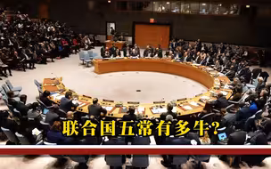 联合国五常队伍中，哪国最有可能被取代？美国专家终于说出实话