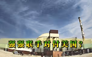 强强联手对付美国？军事强国不远万里驰援，神秘武器直接双手奉上