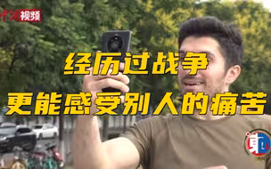 【洋腔队】叙利亚“网红”拉丁：经历过战争，更能感受别人的痛苦