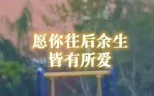 @有爱之人 60秒暖心情话合集！