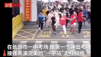 原来是个王者！一字马出考场学生曾获健美操世界亚军
