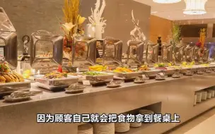 自助餐厅放开让客人吃 不担心被吃到破产吗？