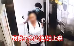 业主堵电梯门阻拦骑电动车男子进入：每次遇到都会制止。网友：为了安全做得对
