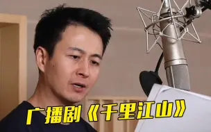 《千里江山》千年前的故事从这里开始