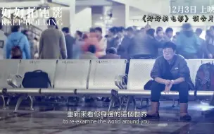 6次金像奖“最佳导演”四十载电影生涯 香港导演许鞍华纪录片《好好拍电影》在港首映